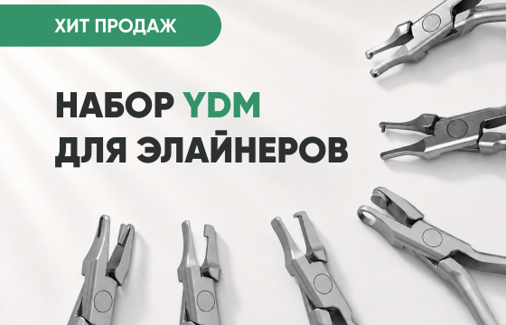 Набор инструментов YDM для элайнеров (6 шт.) за 65 000 руб.